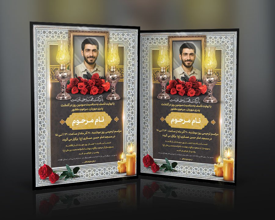 طرح لایه باز آگهی فوت با فرمت Psd قابل ویرایش در فتوشاپ