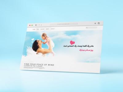 طرح بنر وبسایت ویژه تبریک روز مادر