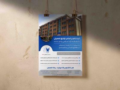 طرح لایه باز پوستر پذیرش دانشجو
