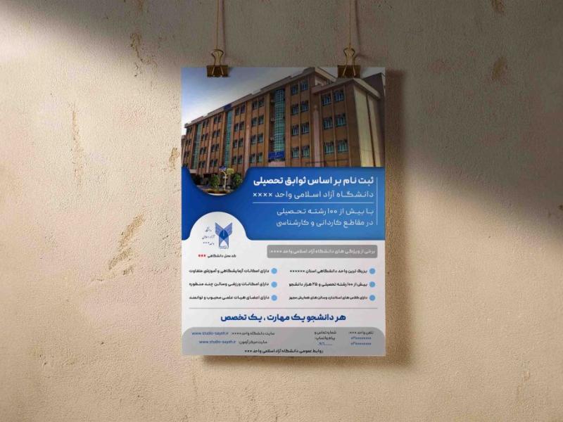 طرح-لایه-باز-پوستر-پذیرش-دانشجو