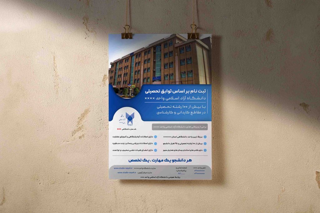 طرح لایه باز پوستر پذیرش دانشجو