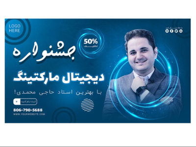 بنر پریمیوم سایت لایه باز تخفیف دوره های آموزشی کمپین psd