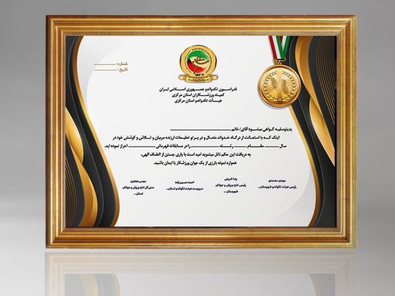 حکم-قهرمانی-تکواندو-لایه-باز-