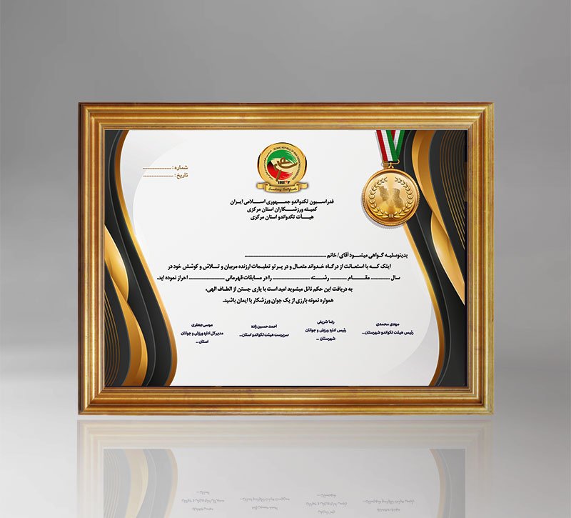 حکم قهرمانی تکواندو لایه باز 