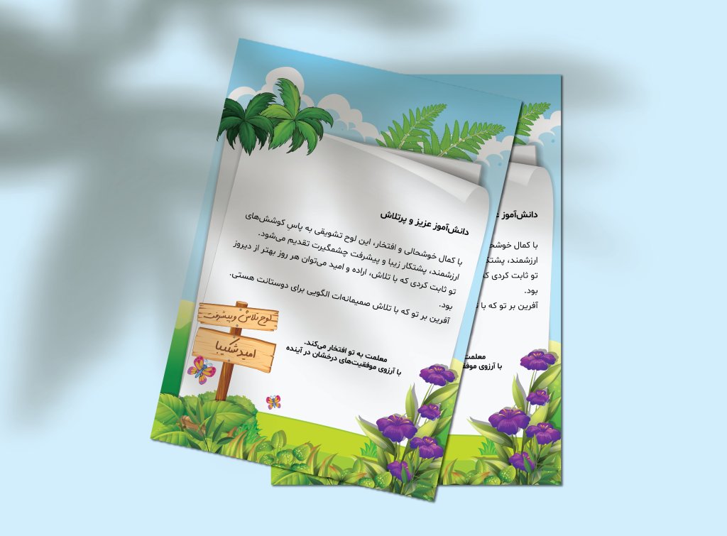 قالب آماده لوح تقدیر دانش‌آموزی فانتزی | تقدیرنامه مدرسه با طراحی کارتونی