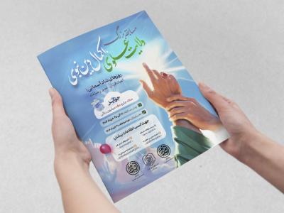 تراکت مسابقات غدیر اوقاف