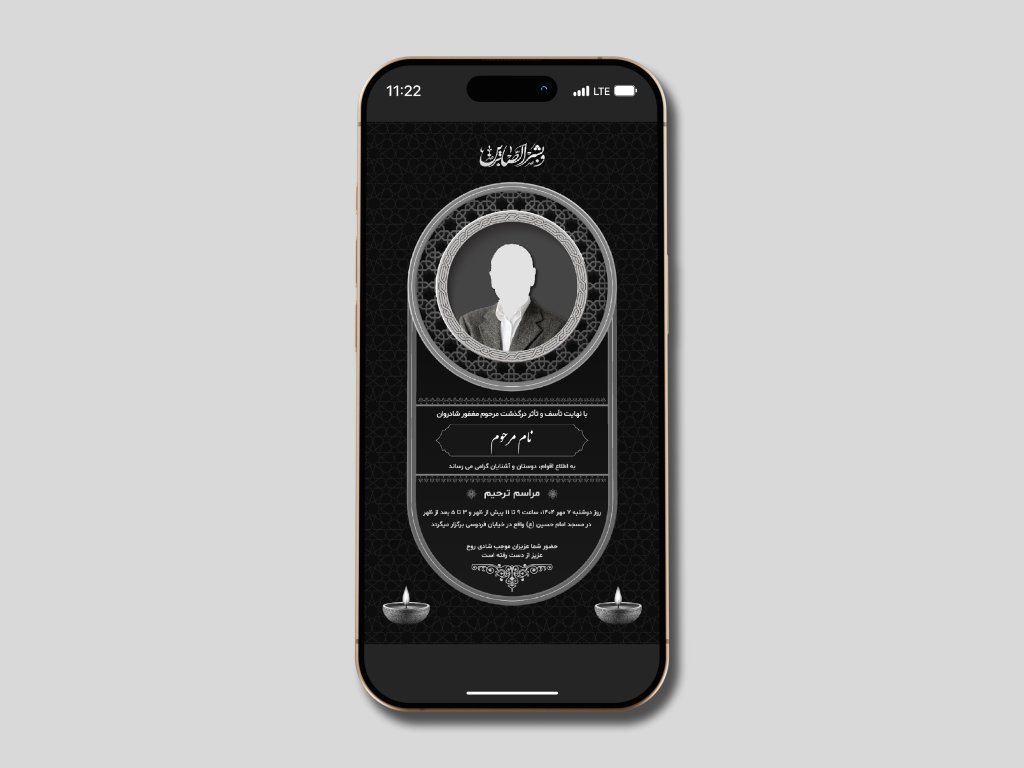 طرح لایه باز استوری اعلامیه ترحیم