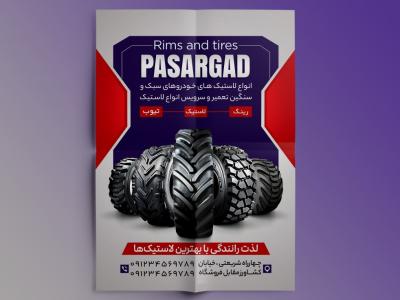 تراکت لاستیک فروشی