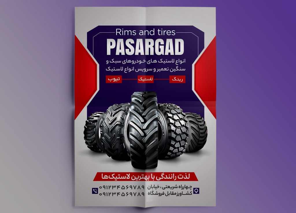 تراکت لاستیک فروشی