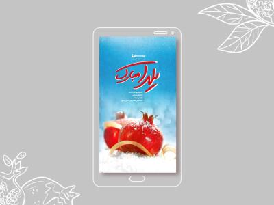 طرح استوری شب یلدا با تایپوگرافی یلدا مبارک