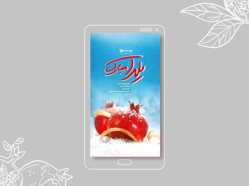 طرح-استوری-شب-یلدا-با-تایپوگرافی-یلدا-مبارک