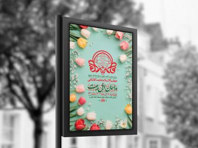  طرح لایه باز ولادت حضرت زهرا س + استوری 