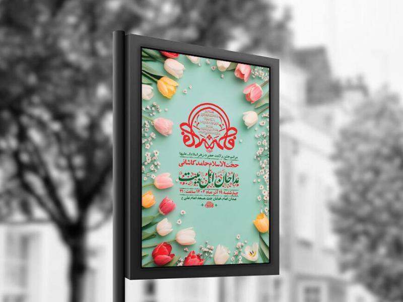 -طرح-لایه-باز-ولادت-حضرت-زهرا-س-+-استوری-