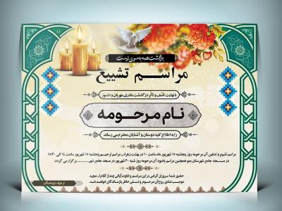 دانلود طرح لایه بازآگهی ترحیم مادر با فرمت Psd 