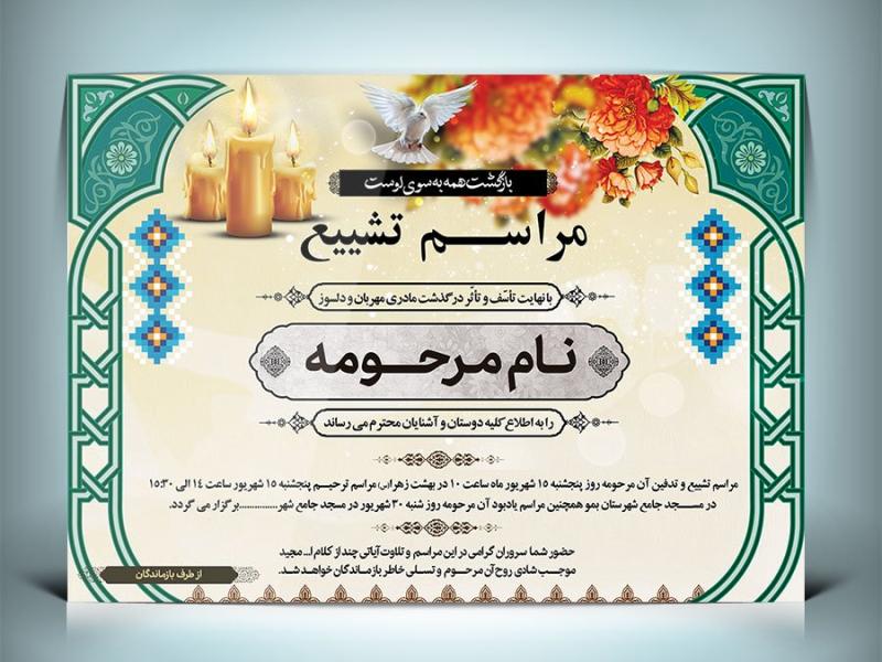 دانلود-طرح-لایه-بازآگهی-ترحیم-مادر-با-فرمت-Psd-