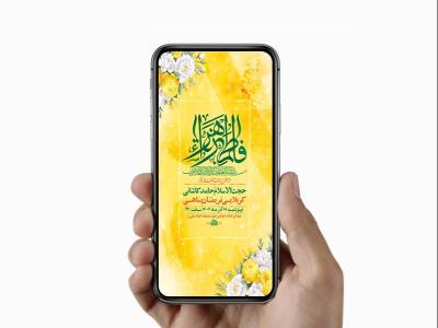  طرح لایه باز استوری ولادت حضرت زهرا س 