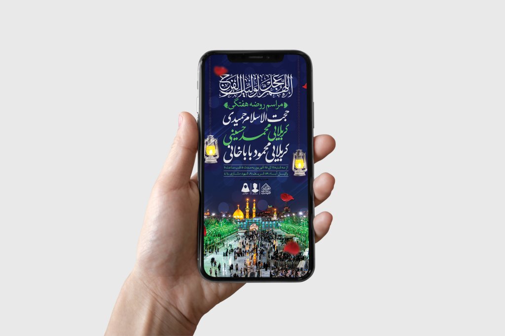 طرح لایه باز مراسم روضه هفتگی