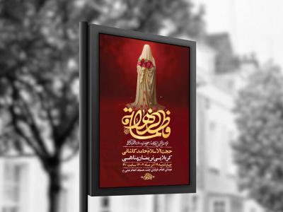  طرح لایه باز ولادت حضرت زهرا س + استوری 