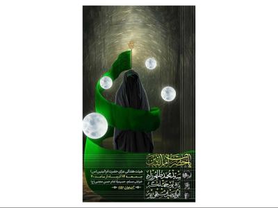 پوستر مراسم وفات حضرت ام البنین(س)