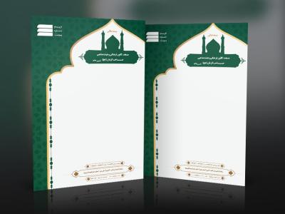 سربرگ حسینه و مسجد