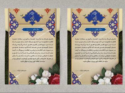 لوح تقدیر خام روز زن و روز مادر 