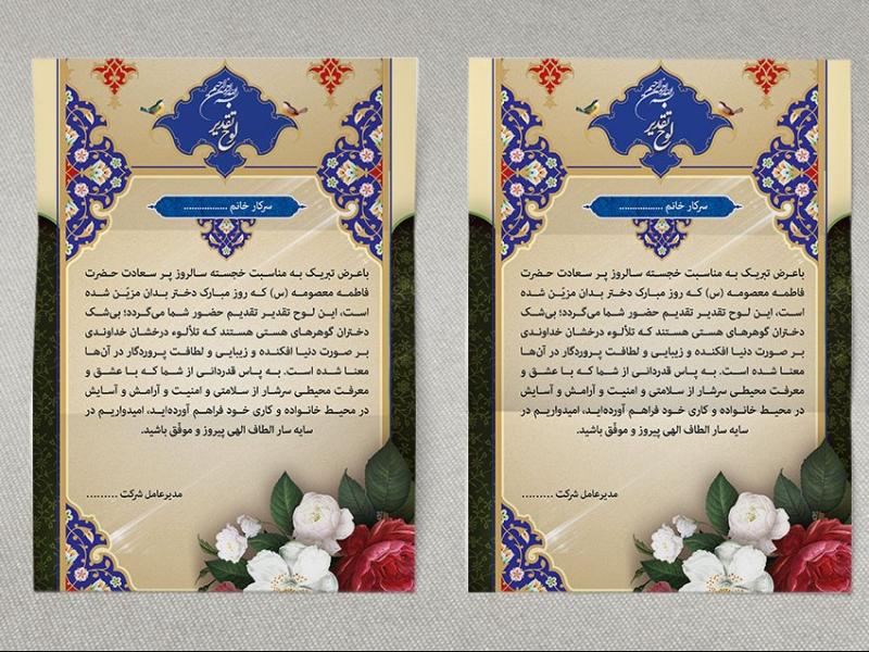 لوح-تقدیر-خام-روز-زن-و-روز-مادر-