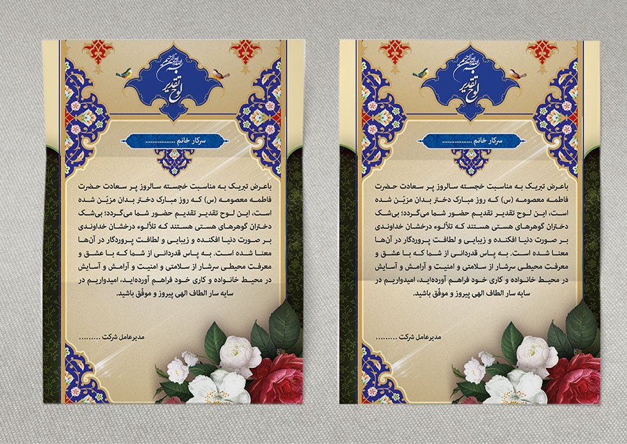 لوح تقدیر خام روز زن و روز مادر 