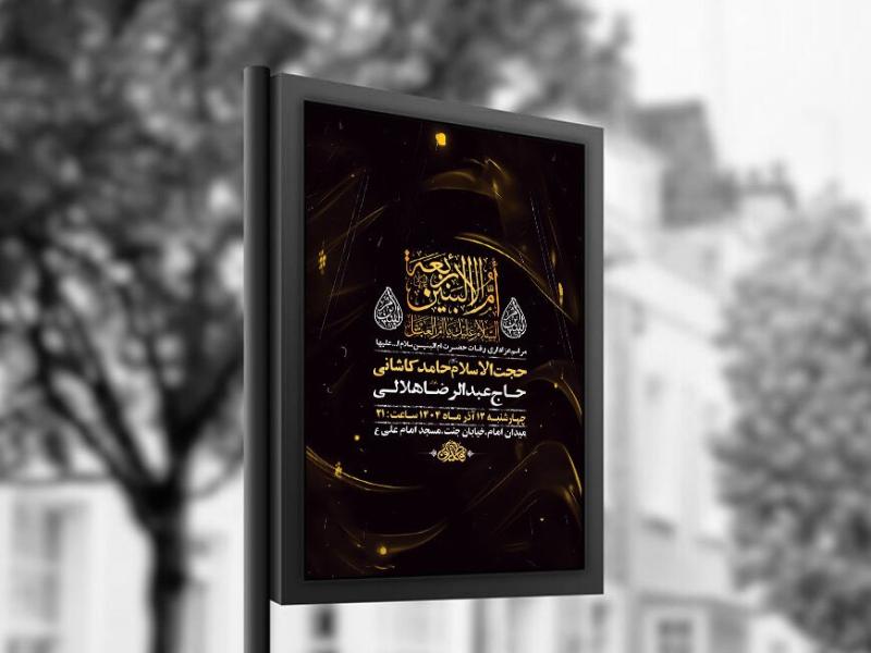 -طرح-عزاداری-شهادت-حضرت-ام-البنین-س-+-استوری-