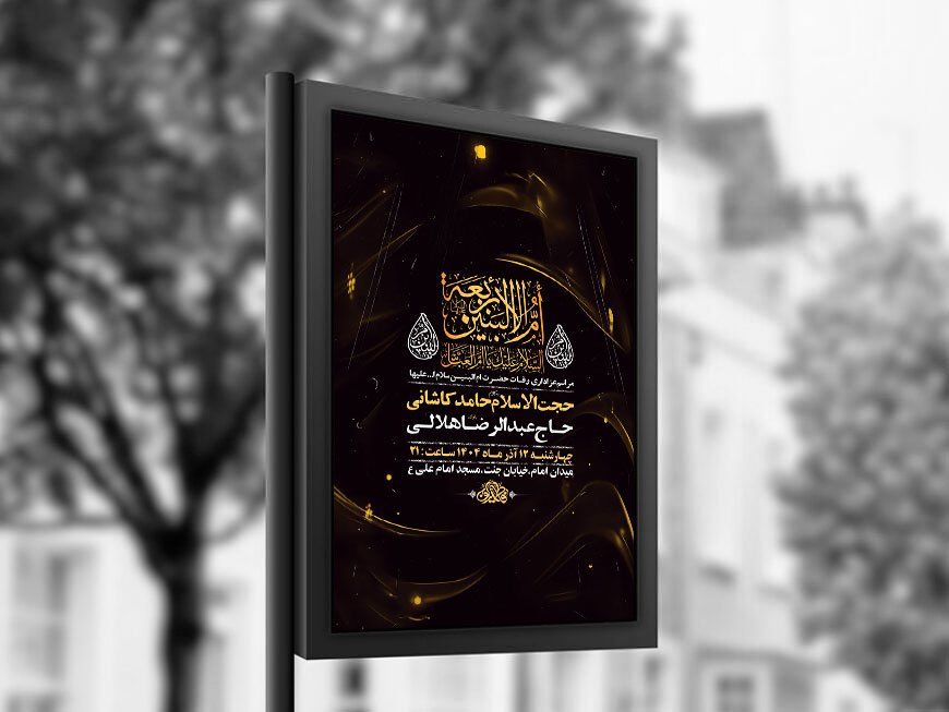  طرح عزاداری شهادت حضرت ام البنین س + استوری 