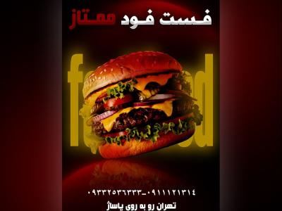 تراکت تبلیغاتی فست فود