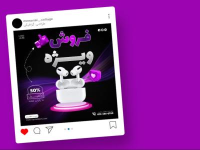 قالب لایه باز پریمیوم پست اینستاگرام فروش ویژه محصولات psd