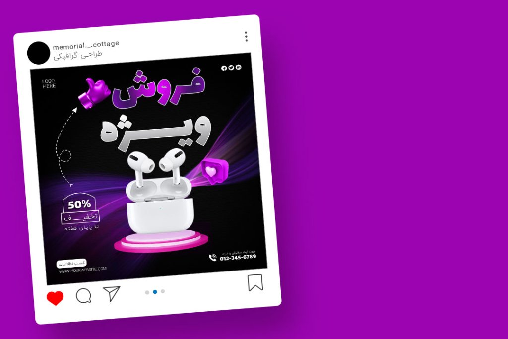 قالب لایه باز پریمیوم پست اینستاگرام فروش ویژه محصولات psd