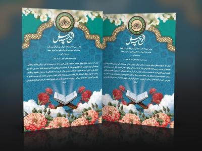 فایل لایه باز لوح تقدیر مسابقات قرآنی با قابلیت ویرایش المان ها