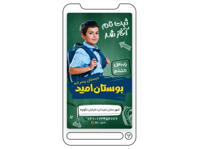 طرح لایه باز ثبت نام دبستان پسرانه