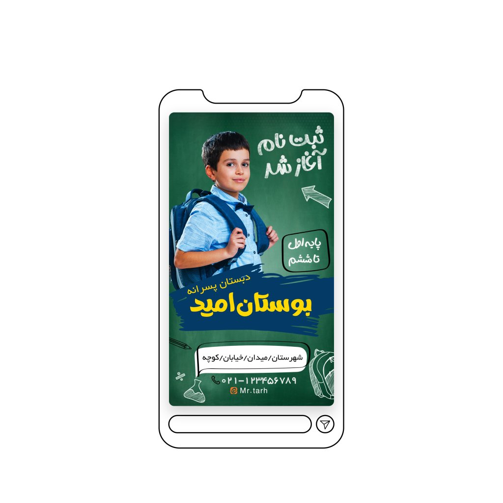 طرح لایه باز ثبت نام دبستان پسرانه