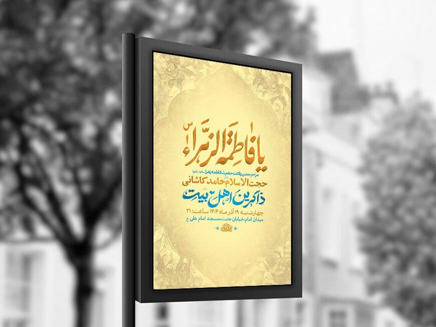  طرح لایه باز ولادت حضرت زهرا س + استوری 