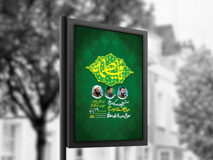  طرح لایه باز ولادت حضرت زهرا س + استوری 