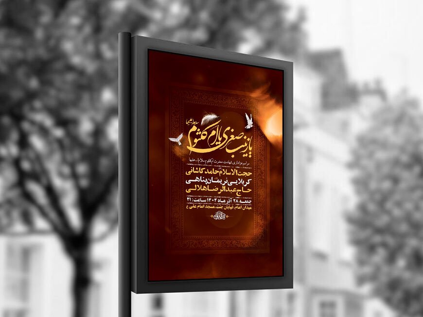  طرح لایه باز شهادت حضرت ام کلثوم س + استوری 