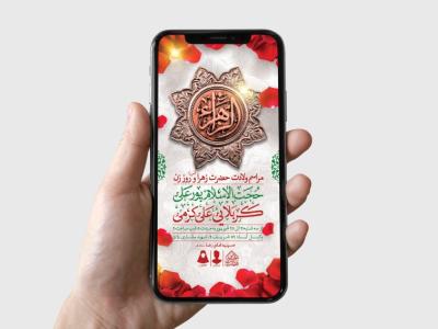 طرح لایه باز ولادت حضرت فاطمه الزهرا (س)