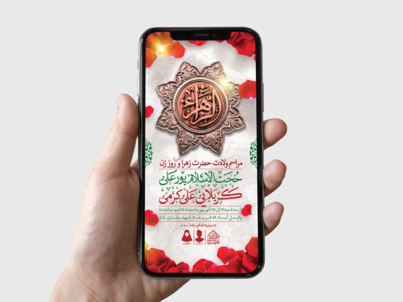 طرح-لایه-باز-ولادت-حضرت-فاطمه-الزهرا-(س)