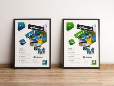 پوستر پریمیوم لایه باز تورهای گردشگری و مسافرتی در دو رنگ psd 