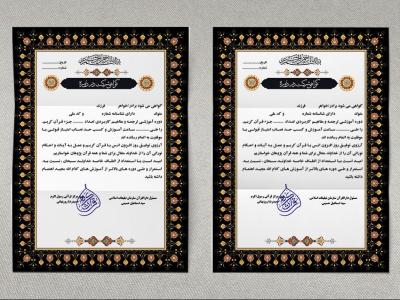 دانلود فایل گواهینامه و مدرک حفظ قرآن 