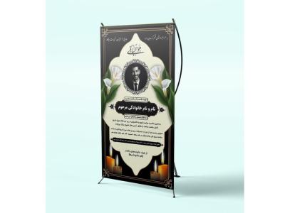 طرح لایه‌باز استند تسلیت و بنر ترحیم | فایل EPS و AI قابل ویرایش + فونت