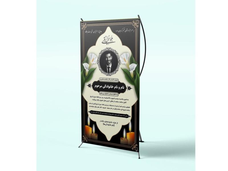 طرح-لایه‌باز-استند-تسلیت-و-بنر-ترحیم-|-فایل-EPS-و-AI-قابل-ویرایش-+-فونت