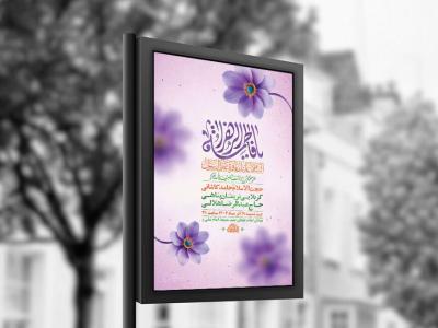  طرح لایه باز ولادت حضرت زهرا س + استوری 