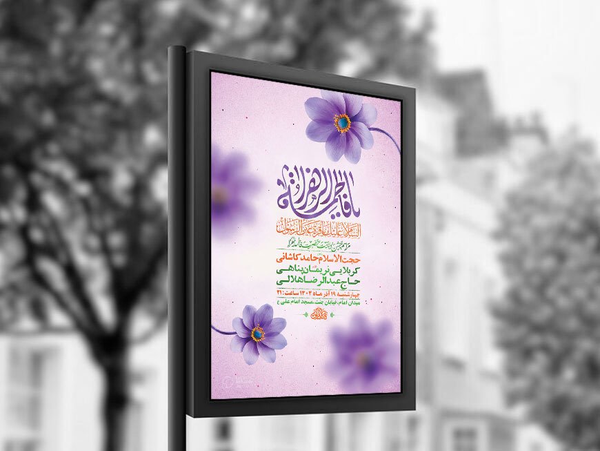  طرح لایه باز ولادت حضرت زهرا س + استوری 