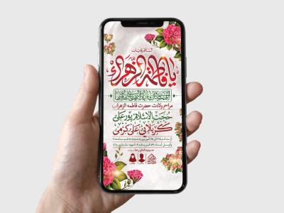 طرح لایه باز ولادت حضرت فاطمه الزهرا (س)