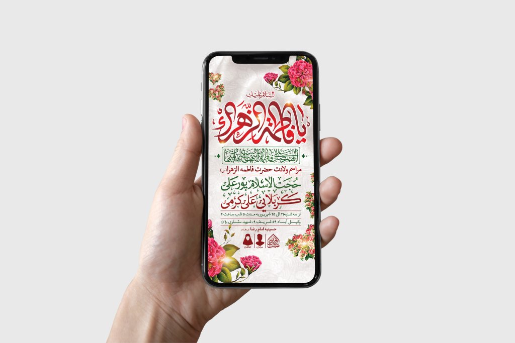 طرح لایه باز ولادت حضرت فاطمه الزهرا (س)