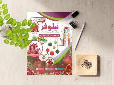 تراکت تخفیف یلدایی لوازم کادوئی و بدلیجات