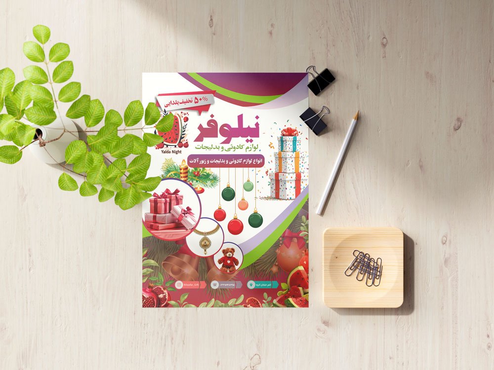 تراکت تخفیف یلدایی لوازم کادوئی و بدلیجات